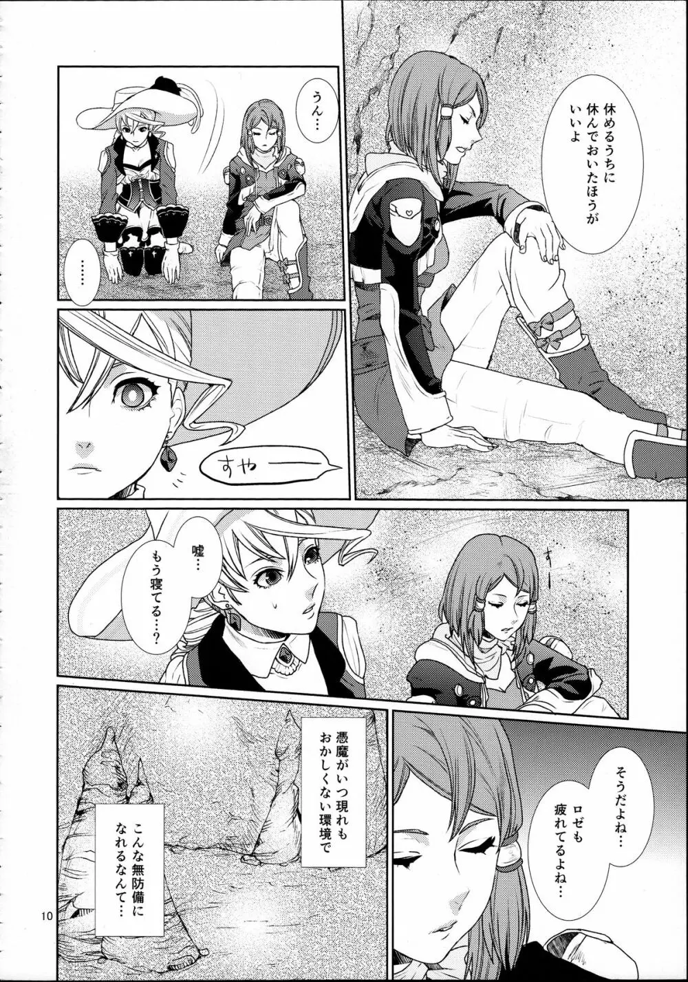 先入知識と接受 Page.10