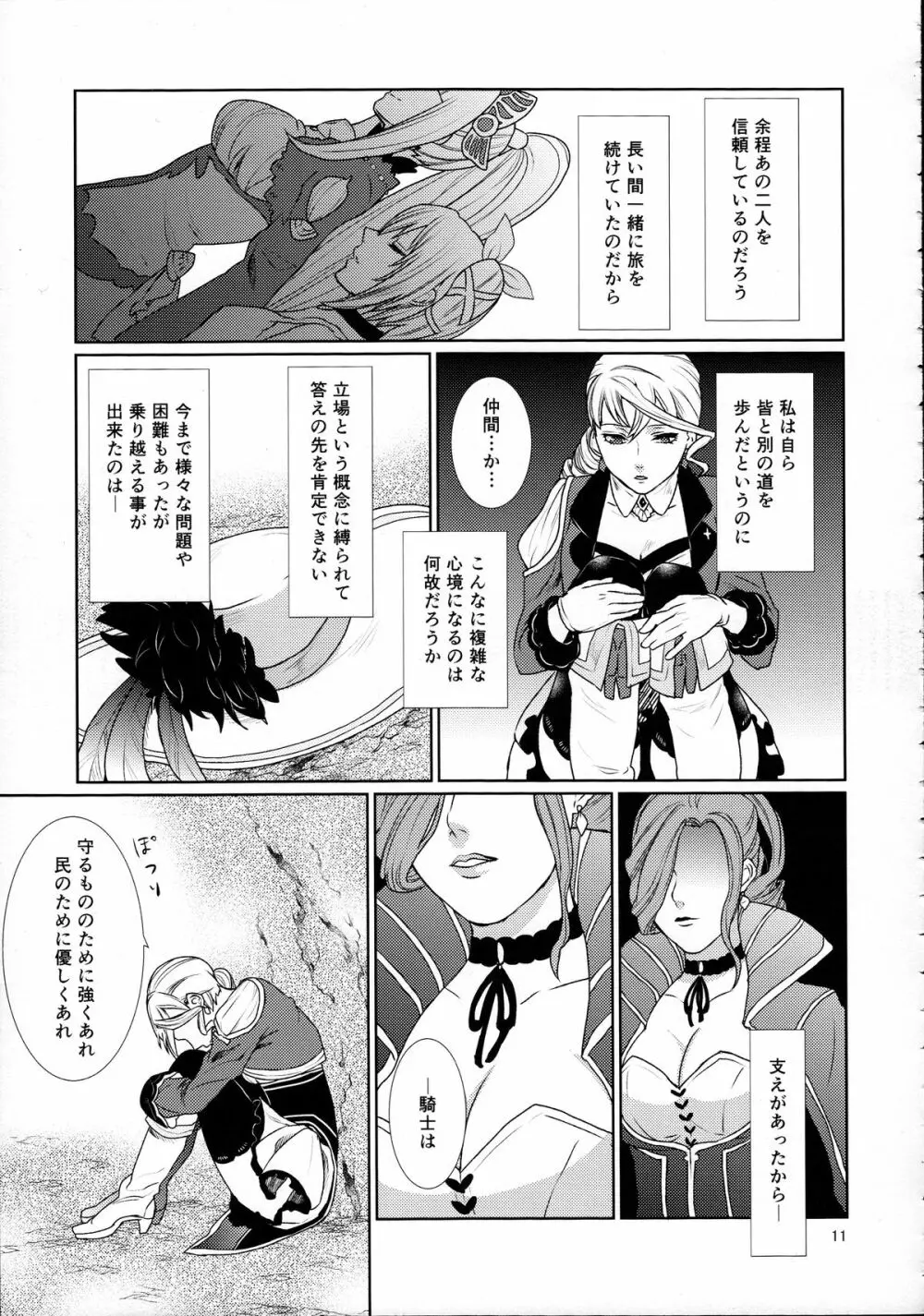 先入知識と接受 Page.11