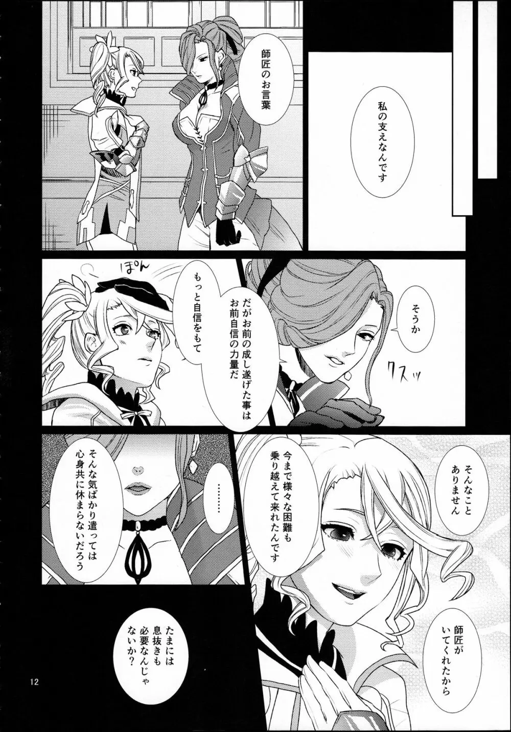 先入知識と接受 Page.12