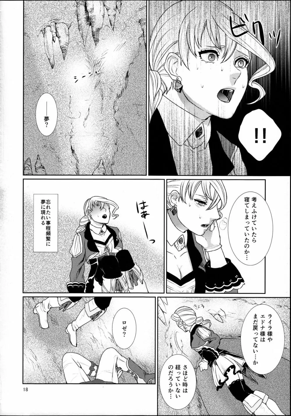 先入知識と接受 Page.18