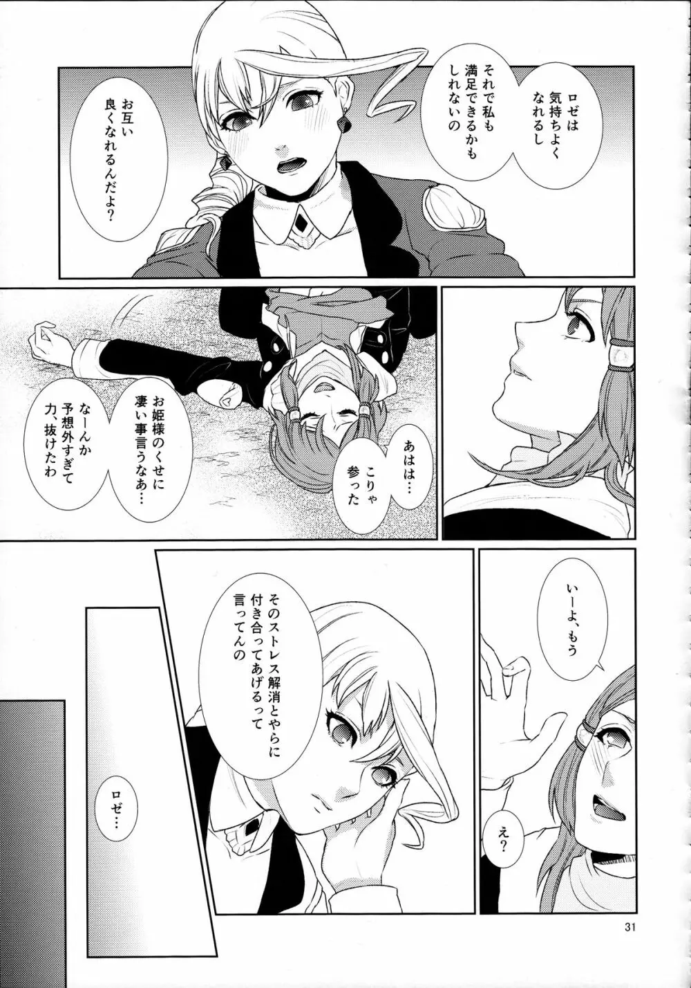 先入知識と接受 Page.31