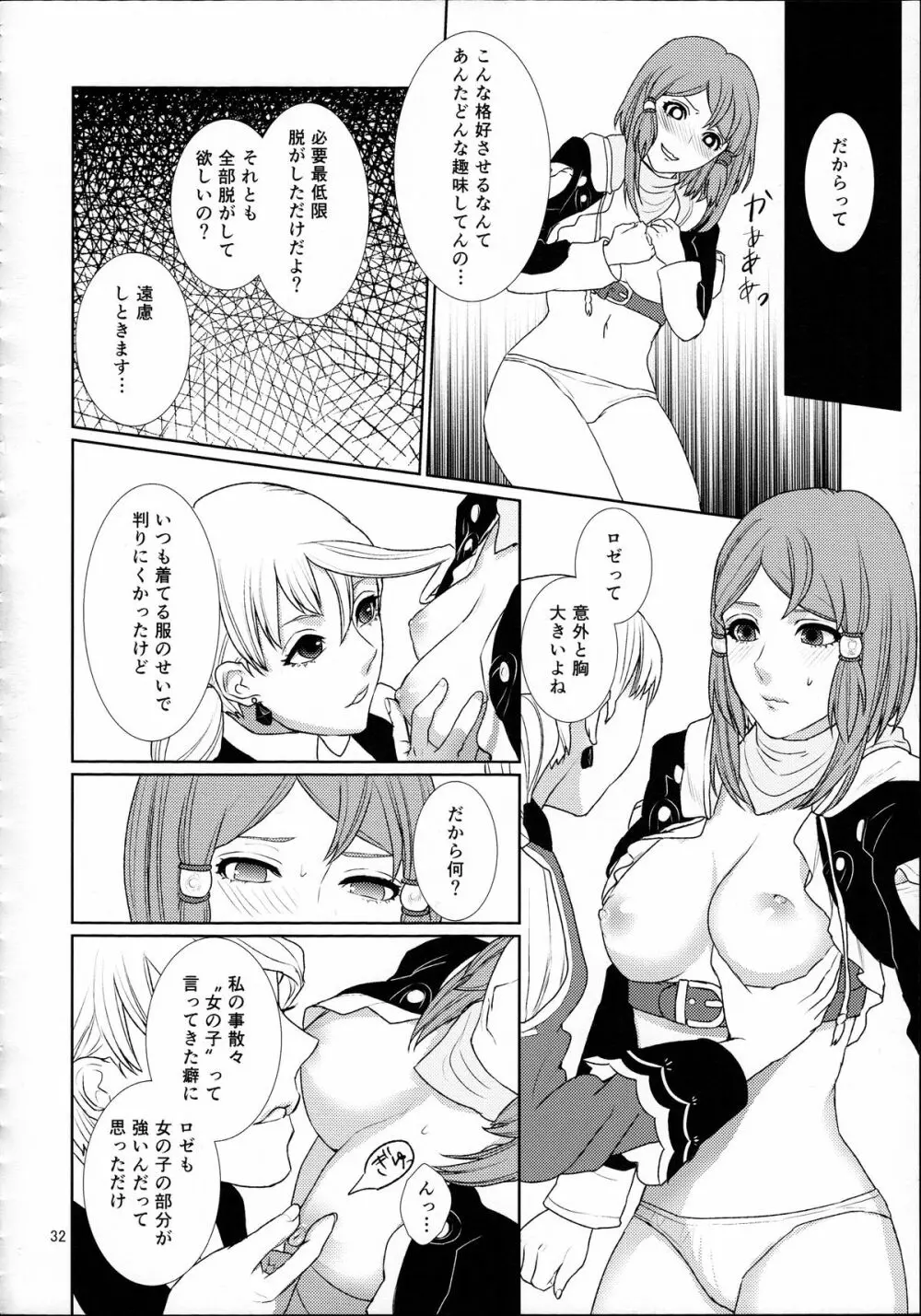 先入知識と接受 Page.32