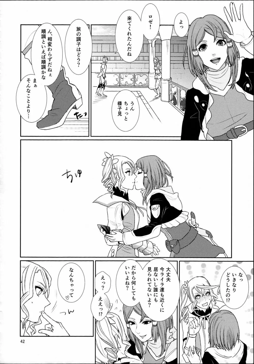 先入知識と接受 Page.42