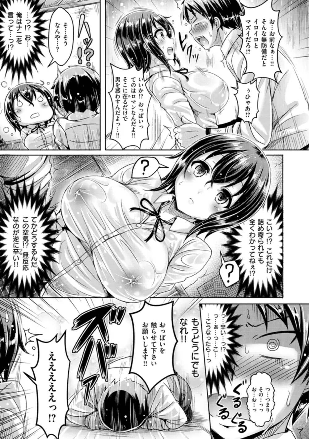 乳恋！ Page.15
