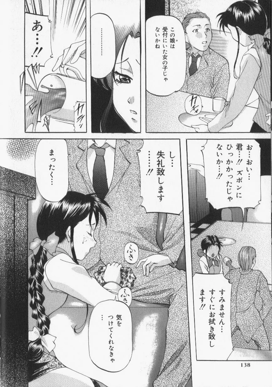 スレイブ・レッスン Page.136