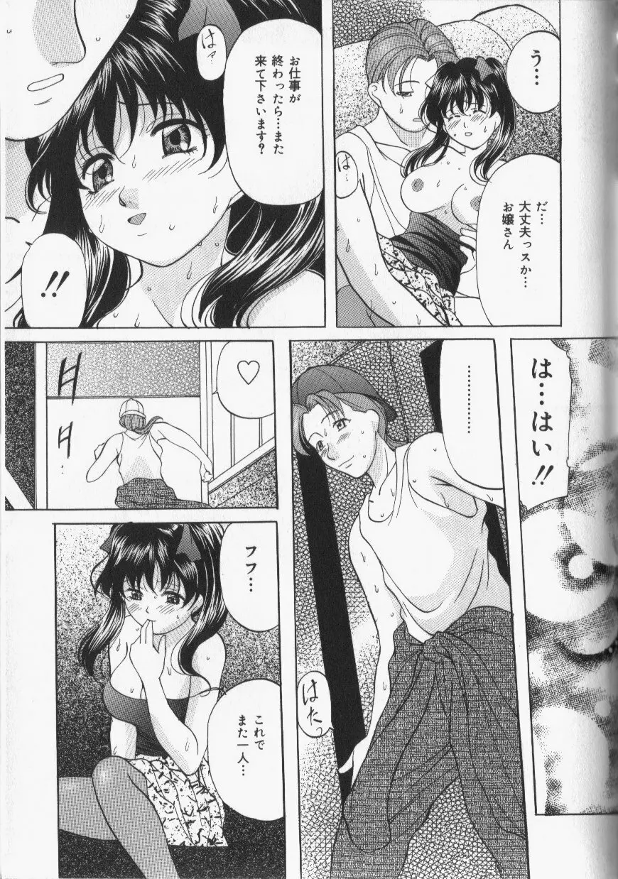 スレイブ・レッスン Page.161