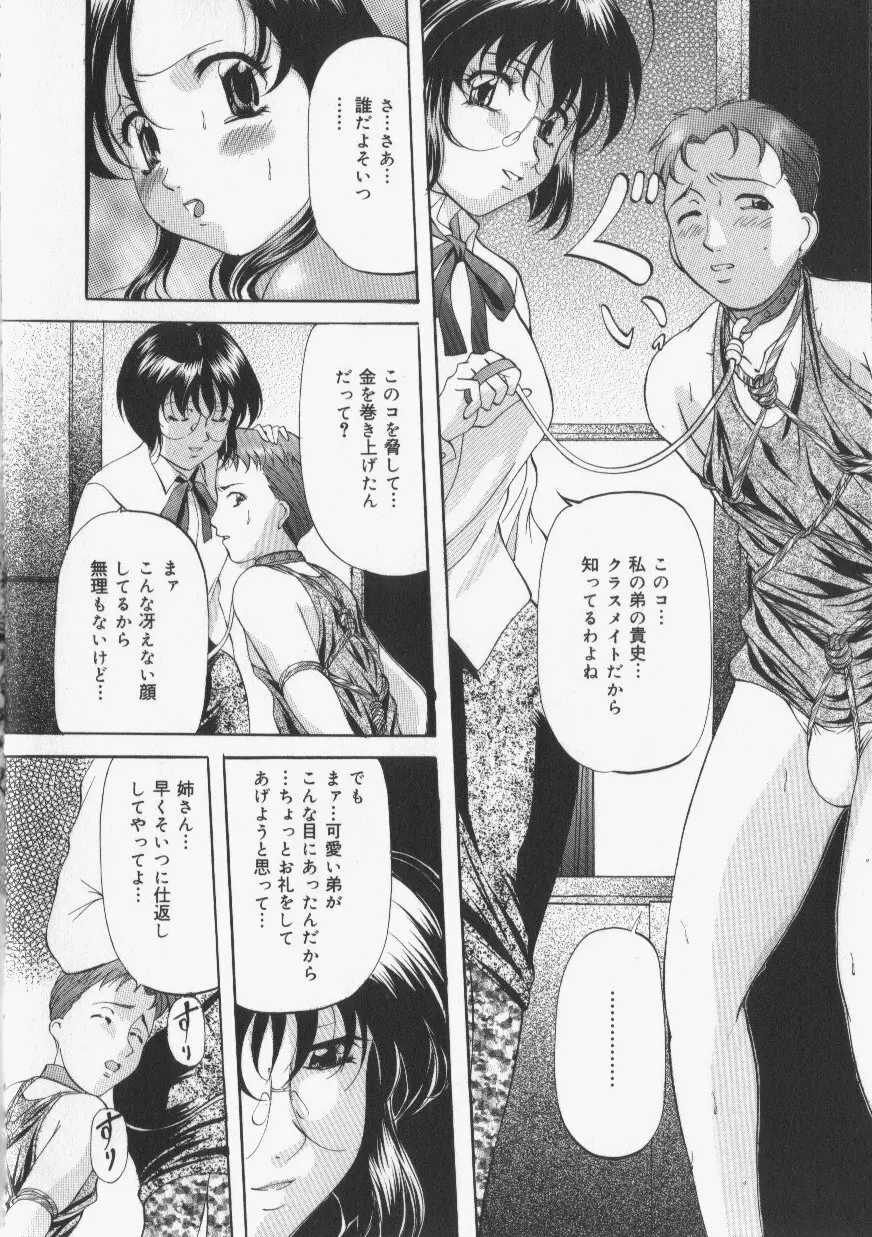 スレイブ・レッスン Page.58