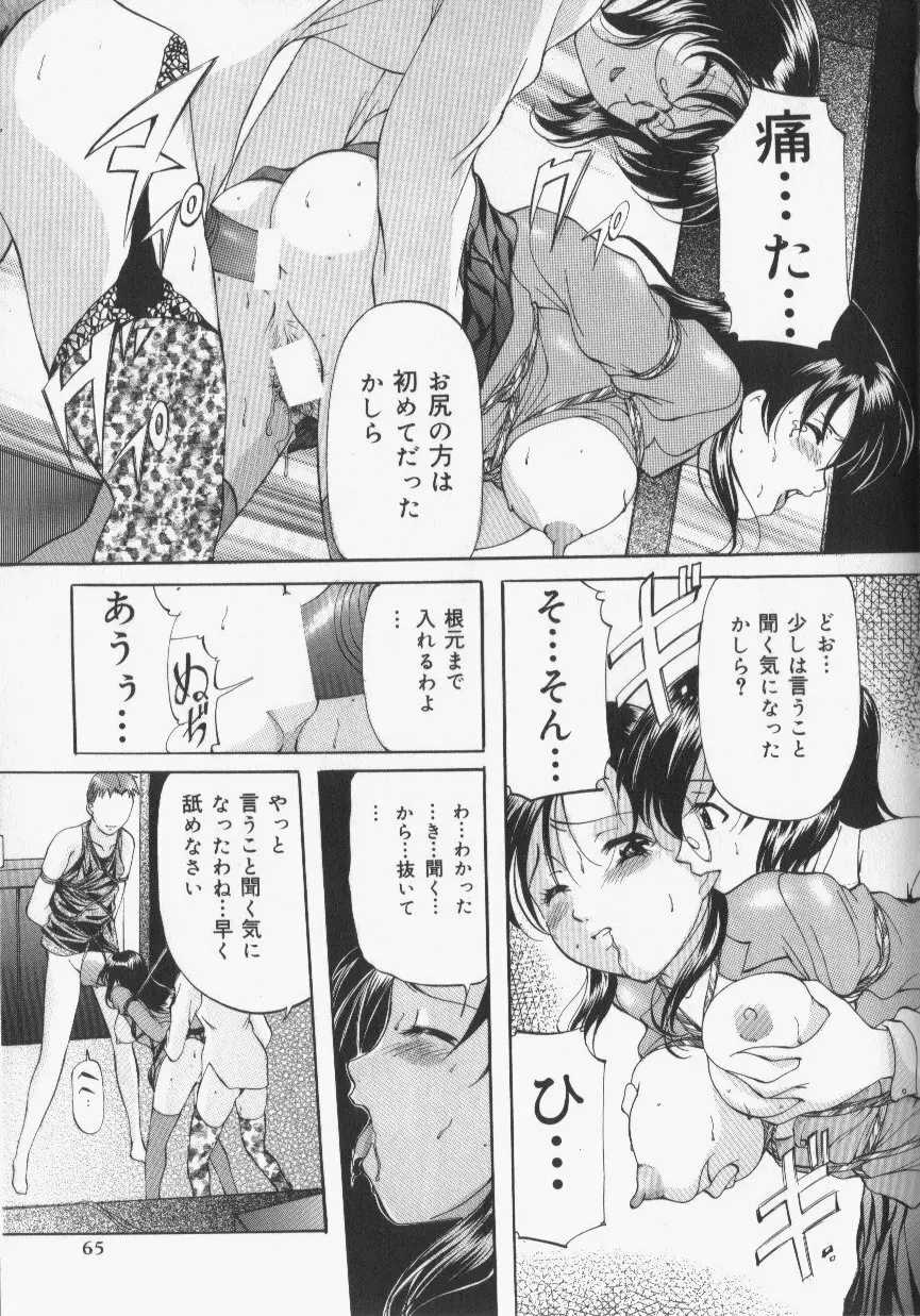 スレイブ・レッスン Page.63