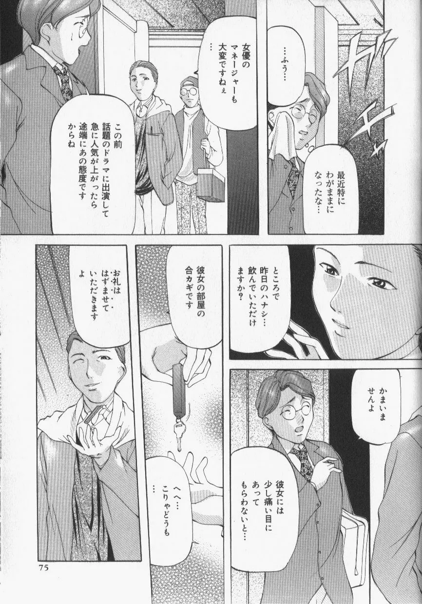 スレイブ・レッスン Page.73