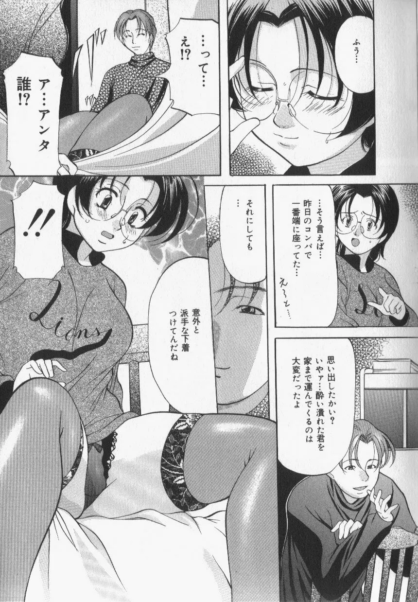 スレイブ・レッスン Page.91