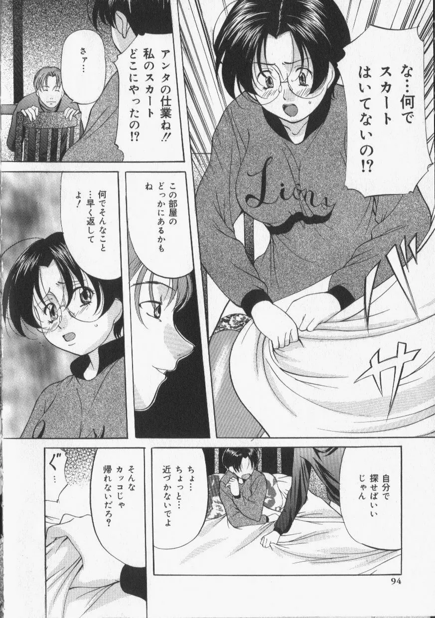 スレイブ・レッスン Page.92