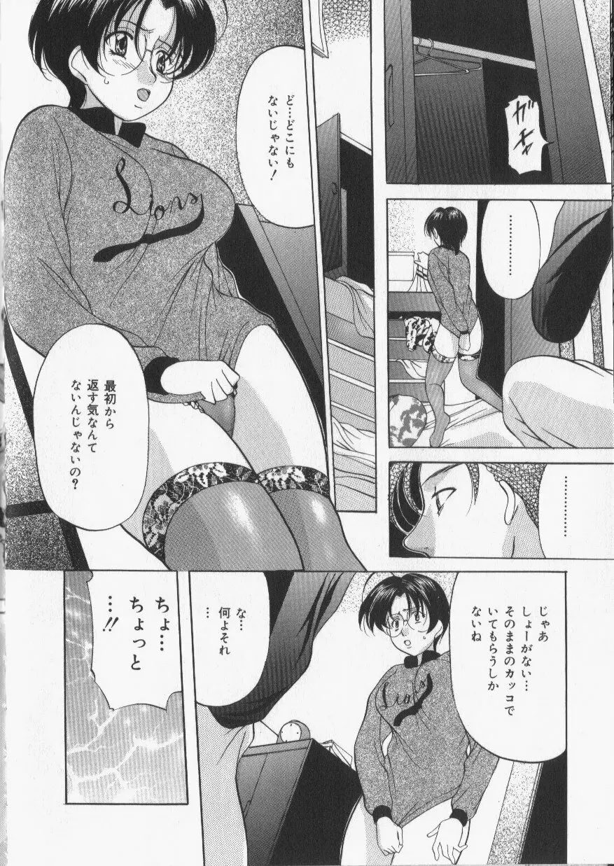 スレイブ・レッスン Page.94