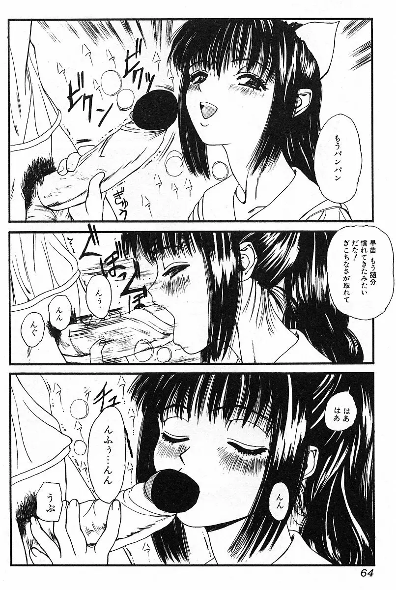 ぐちゅぐちゅ Page.67