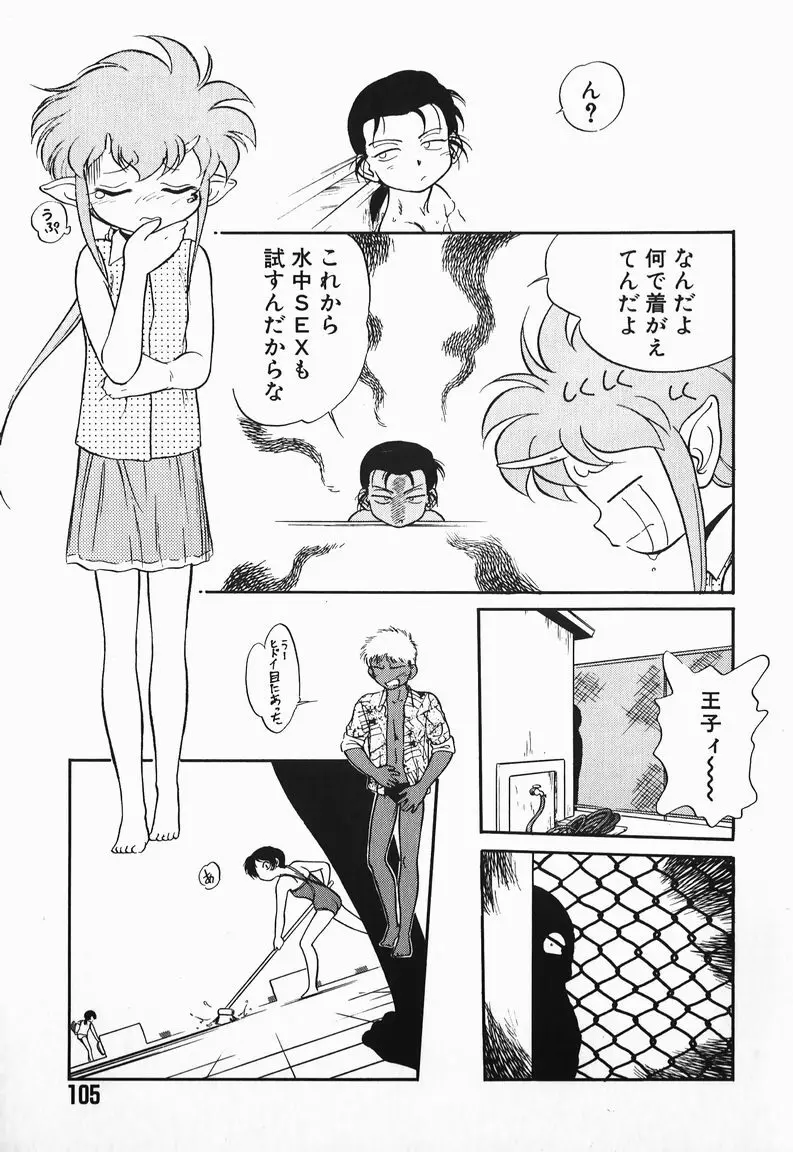 あくまくまじっく Page.103