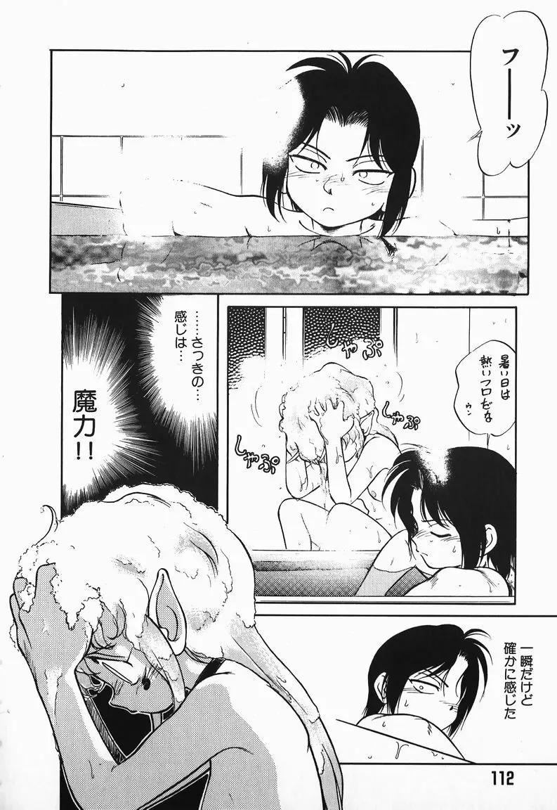 あくまくまじっく Page.110