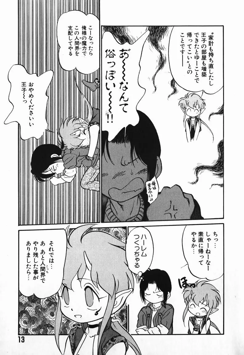 あくまくまじっく Page.12