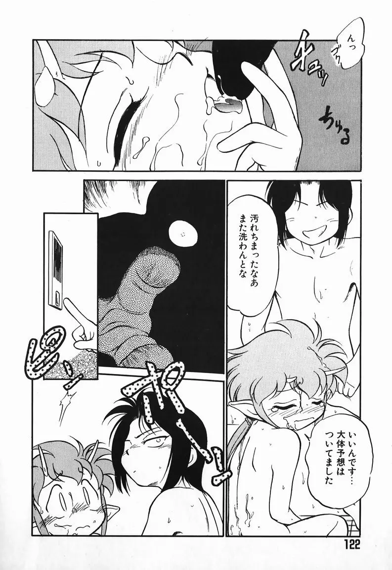 あくまくまじっく Page.120