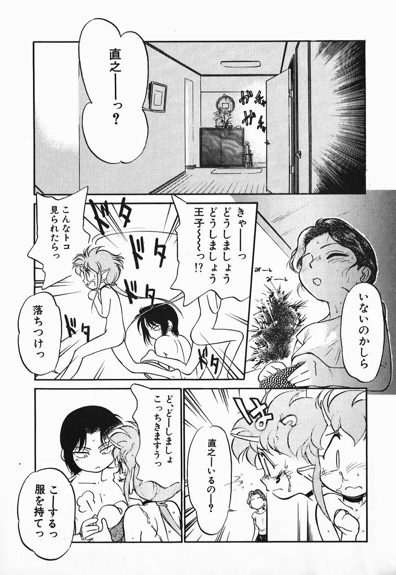 あくまくまじっく Page.121