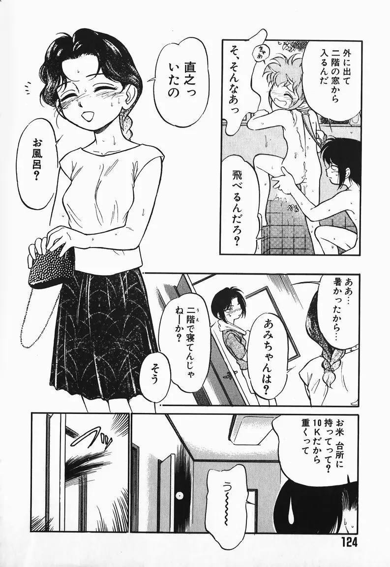 あくまくまじっく Page.122