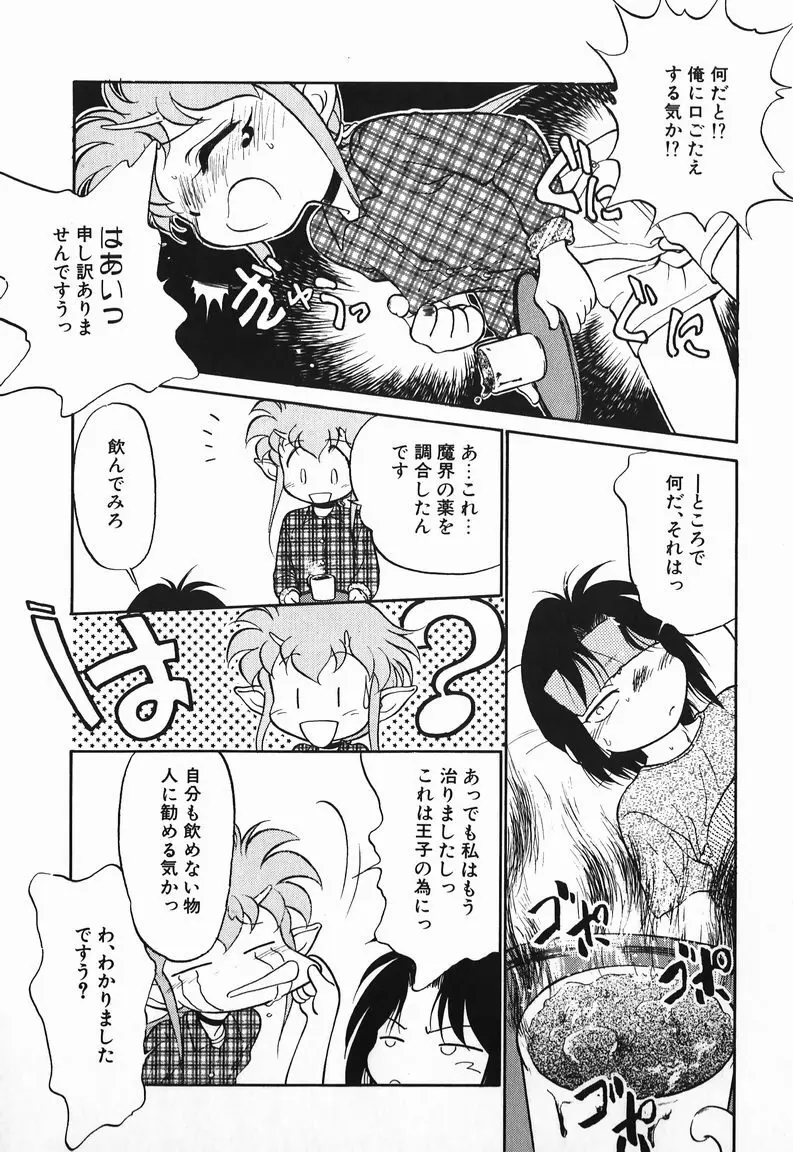 あくまくまじっく Page.127