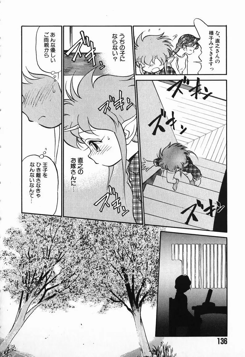 あくまくまじっく Page.134