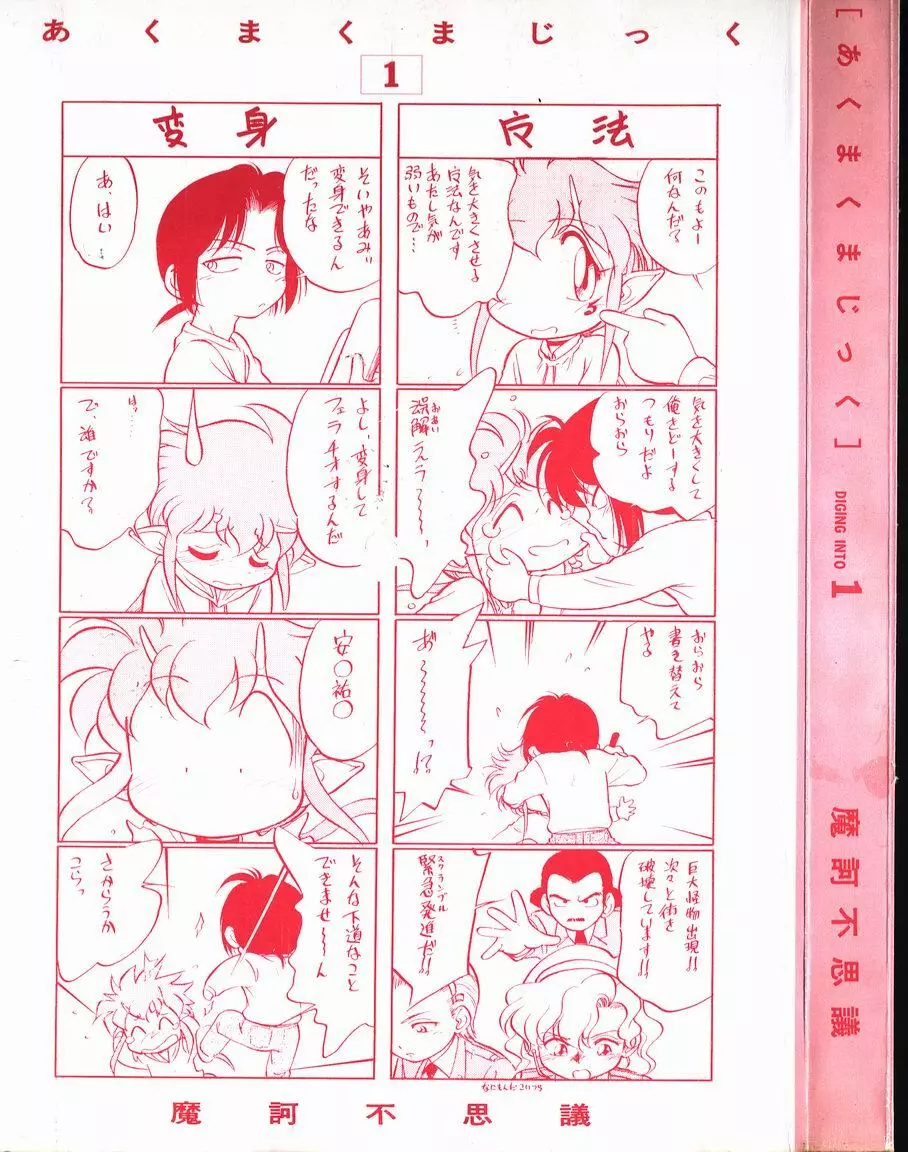 あくまくまじっく Page.2