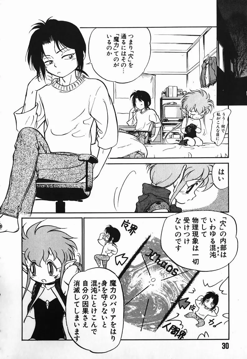 あくまくまじっく Page.28