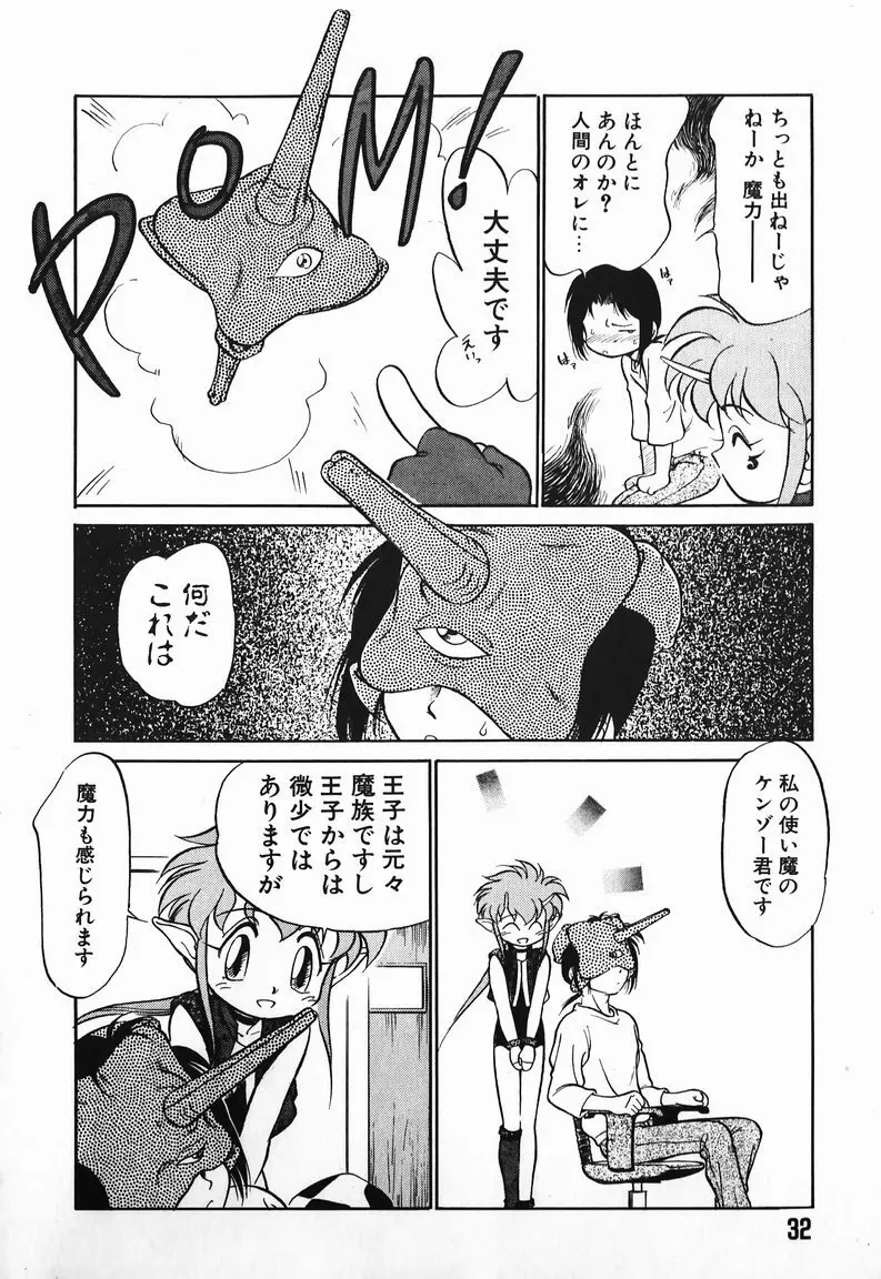 あくまくまじっく Page.30