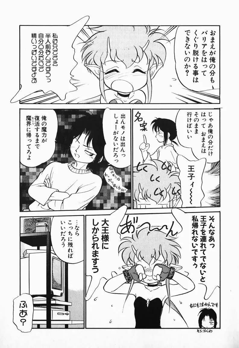 あくまくまじっく Page.43