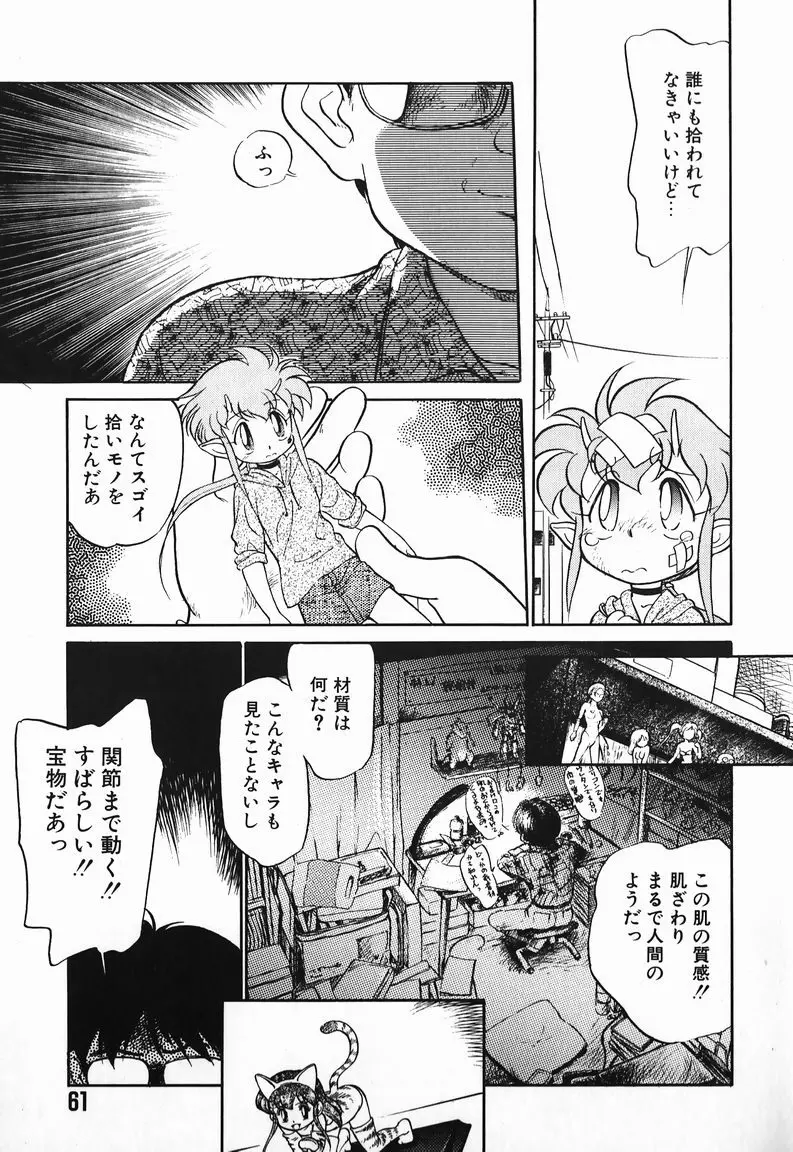 あくまくまじっく Page.59