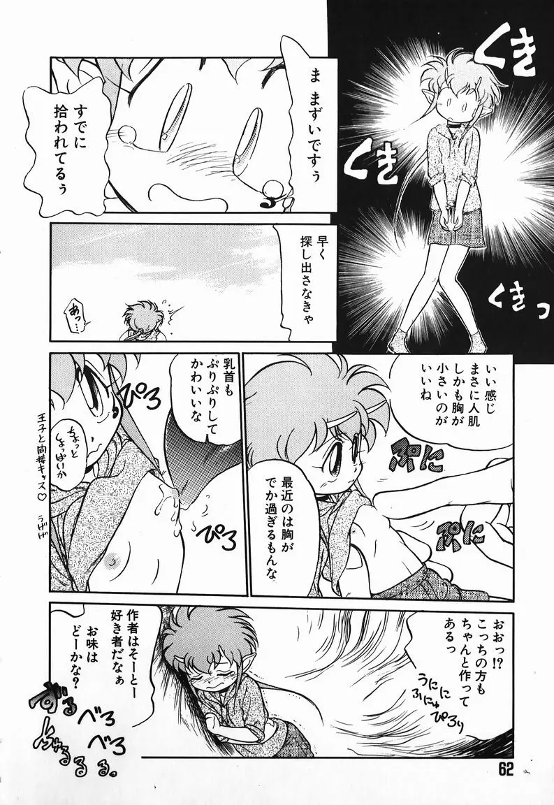 あくまくまじっく Page.60