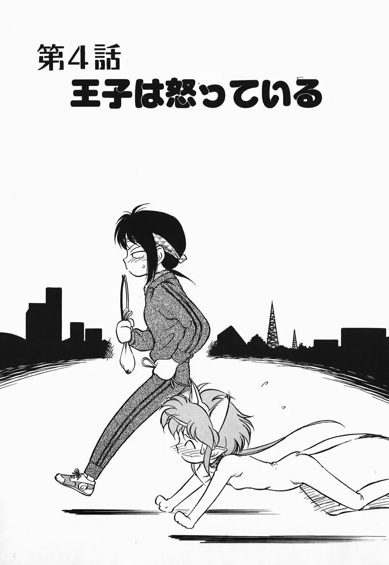 あくまくまじっく Page.65