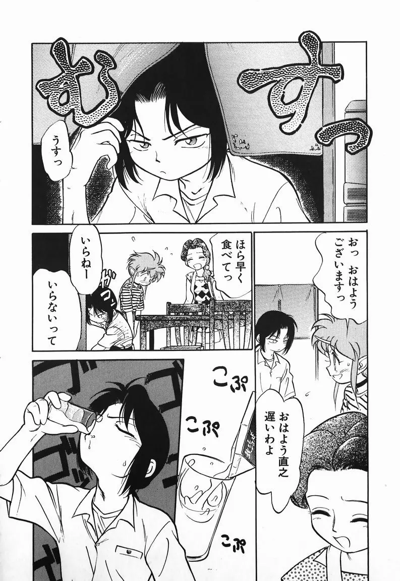 あくまくまじっく Page.66