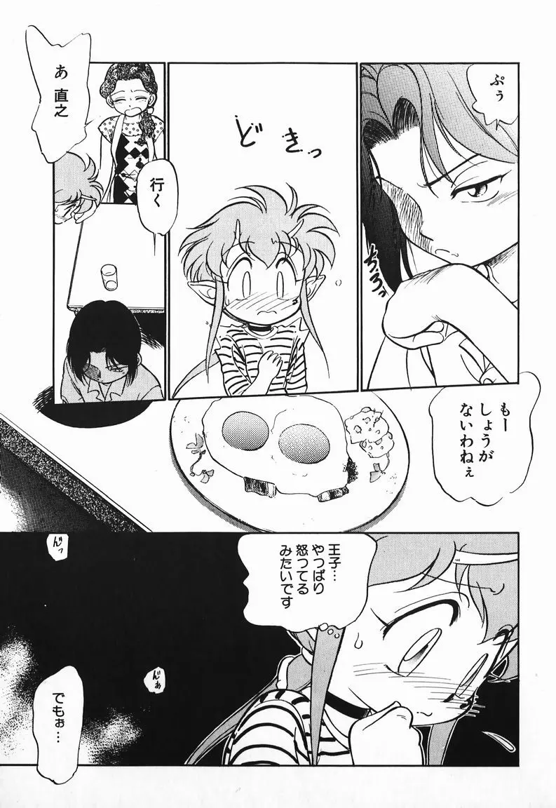 あくまくまじっく Page.67