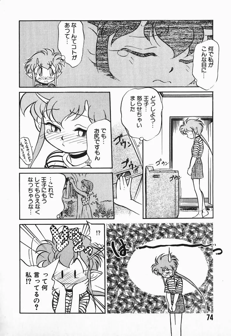 あくまくまじっく Page.72