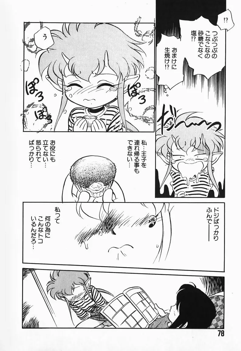 あくまくまじっく Page.76