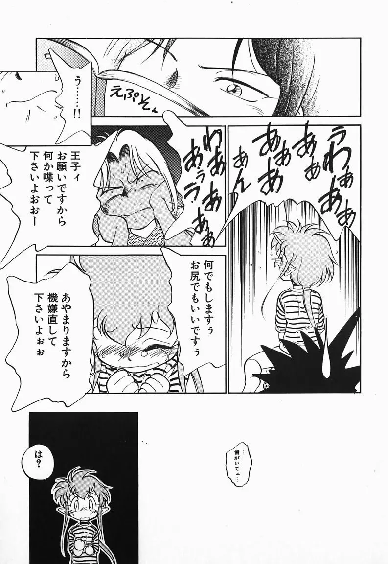 あくまくまじっく Page.83