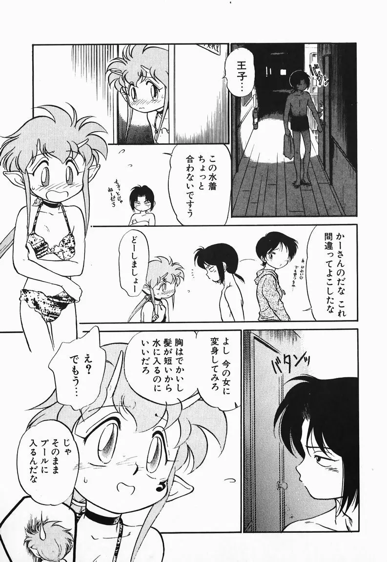 あくまくまじっく Page.89