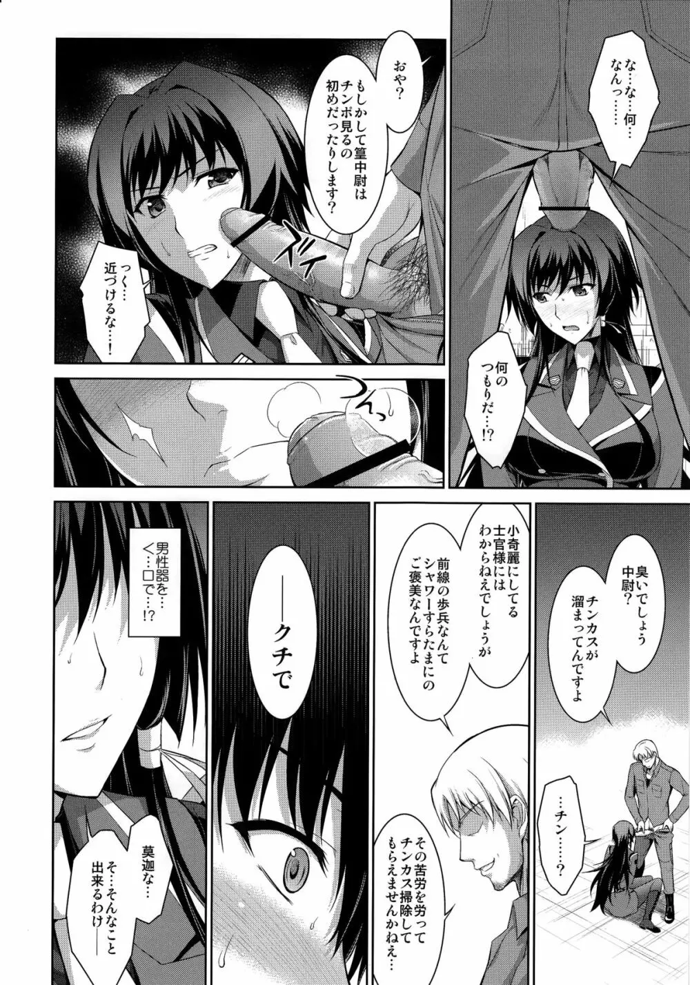 桜花散る！ Page.7