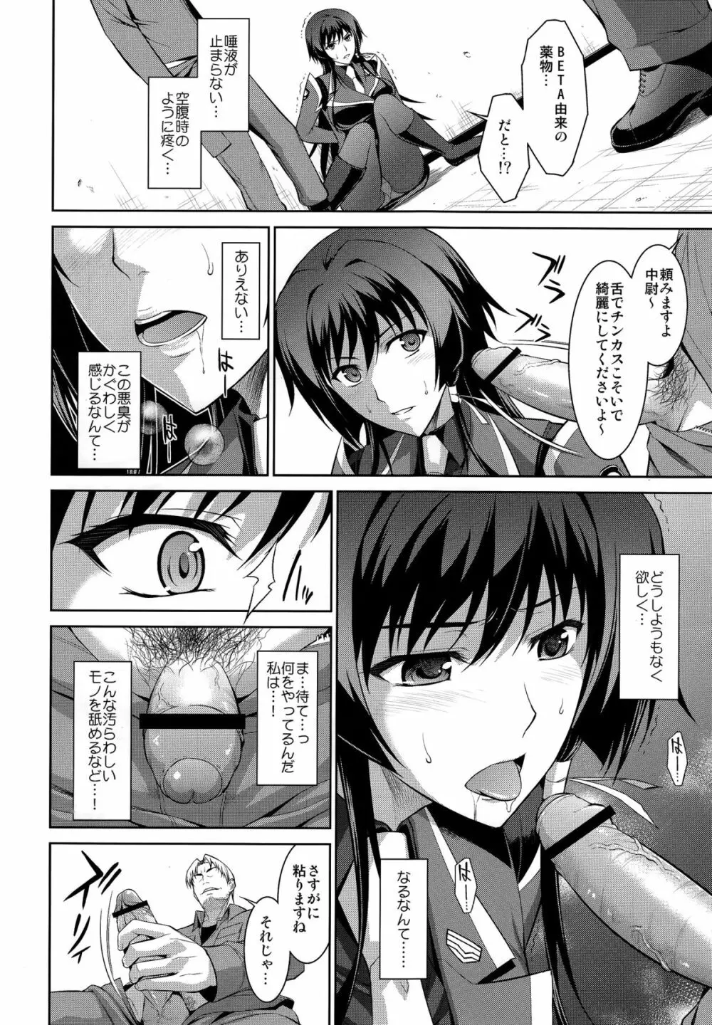 桜花散る！ Page.9