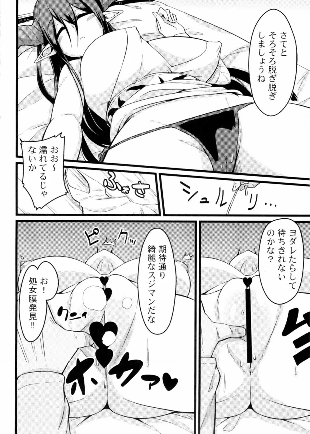 寝てるダヌアを孕ませる。 Page.13