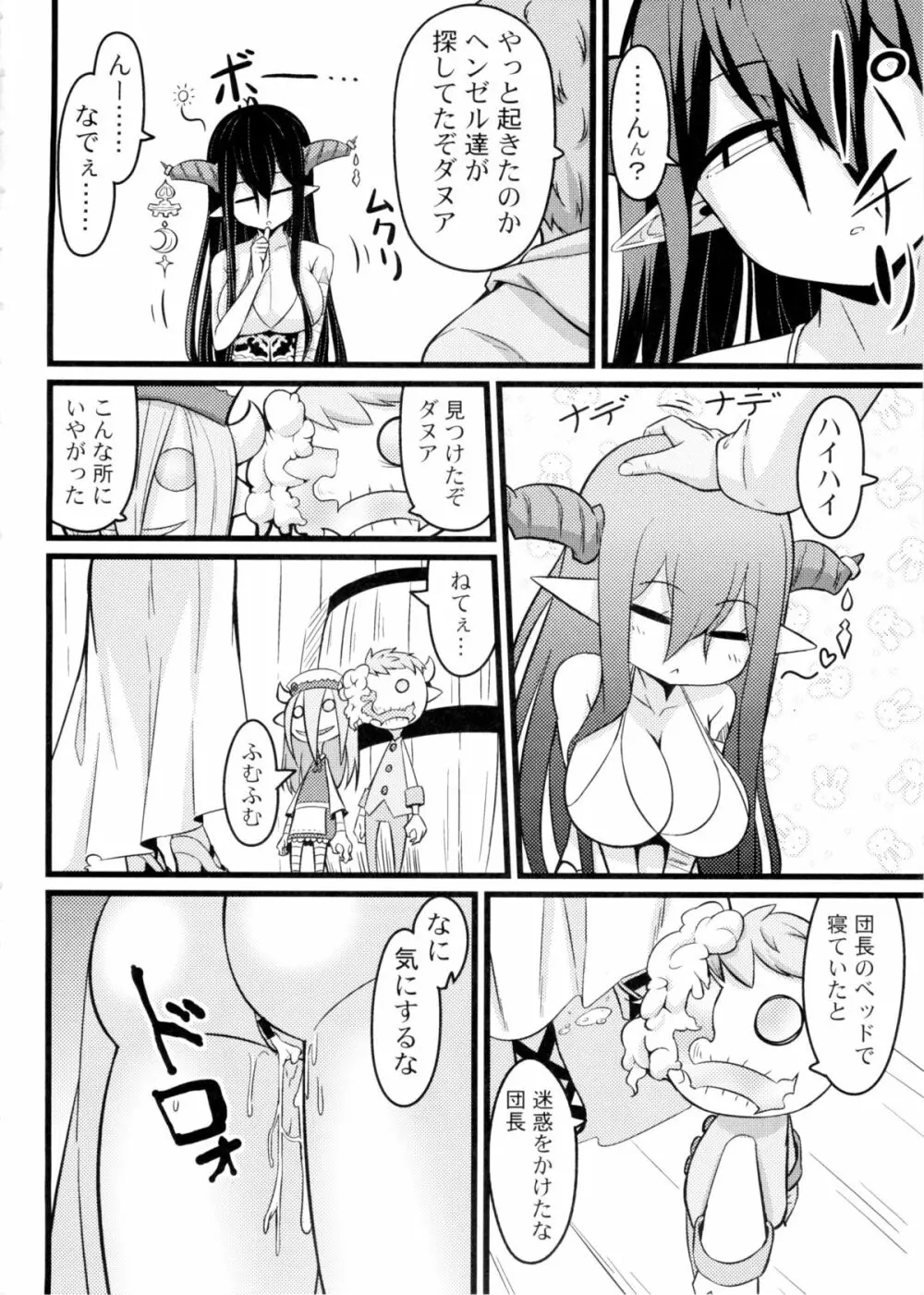 寝てるダヌアを孕ませる。 Page.23