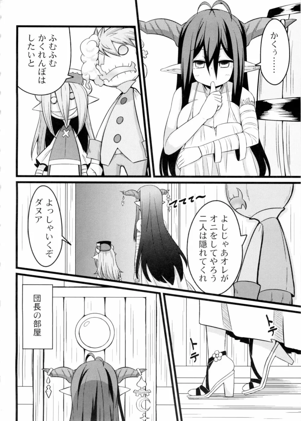 寝てるダヌアを孕ませる。 Page.3