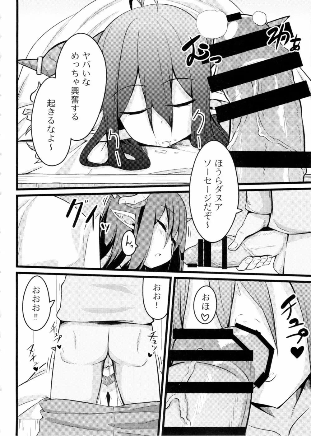 寝てるダヌアを孕ませる。 Page.7