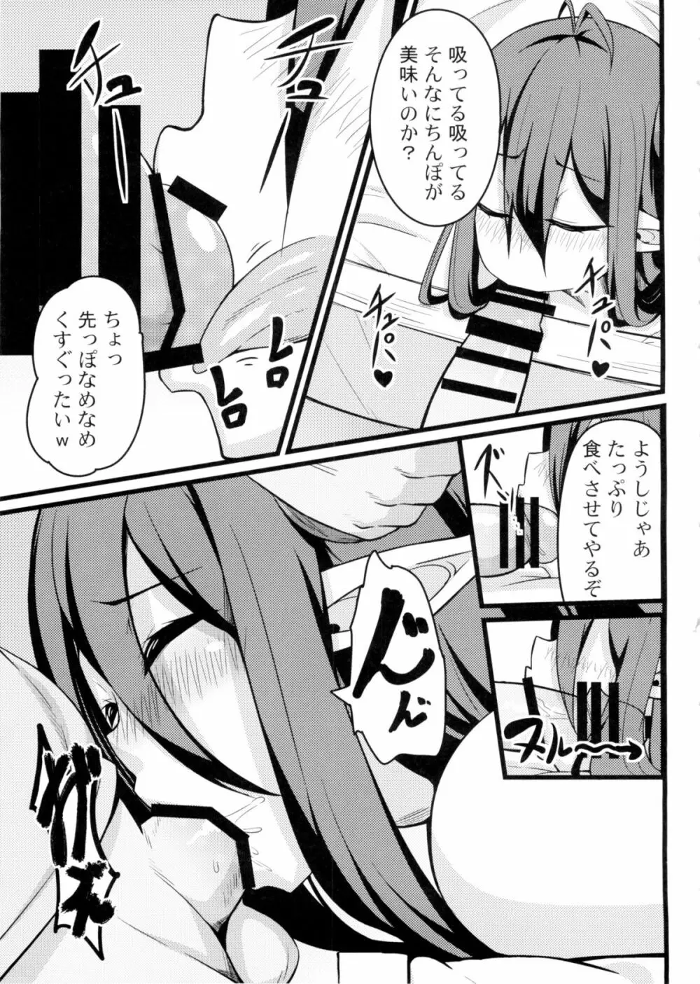 寝てるダヌアを孕ませる。 Page.8