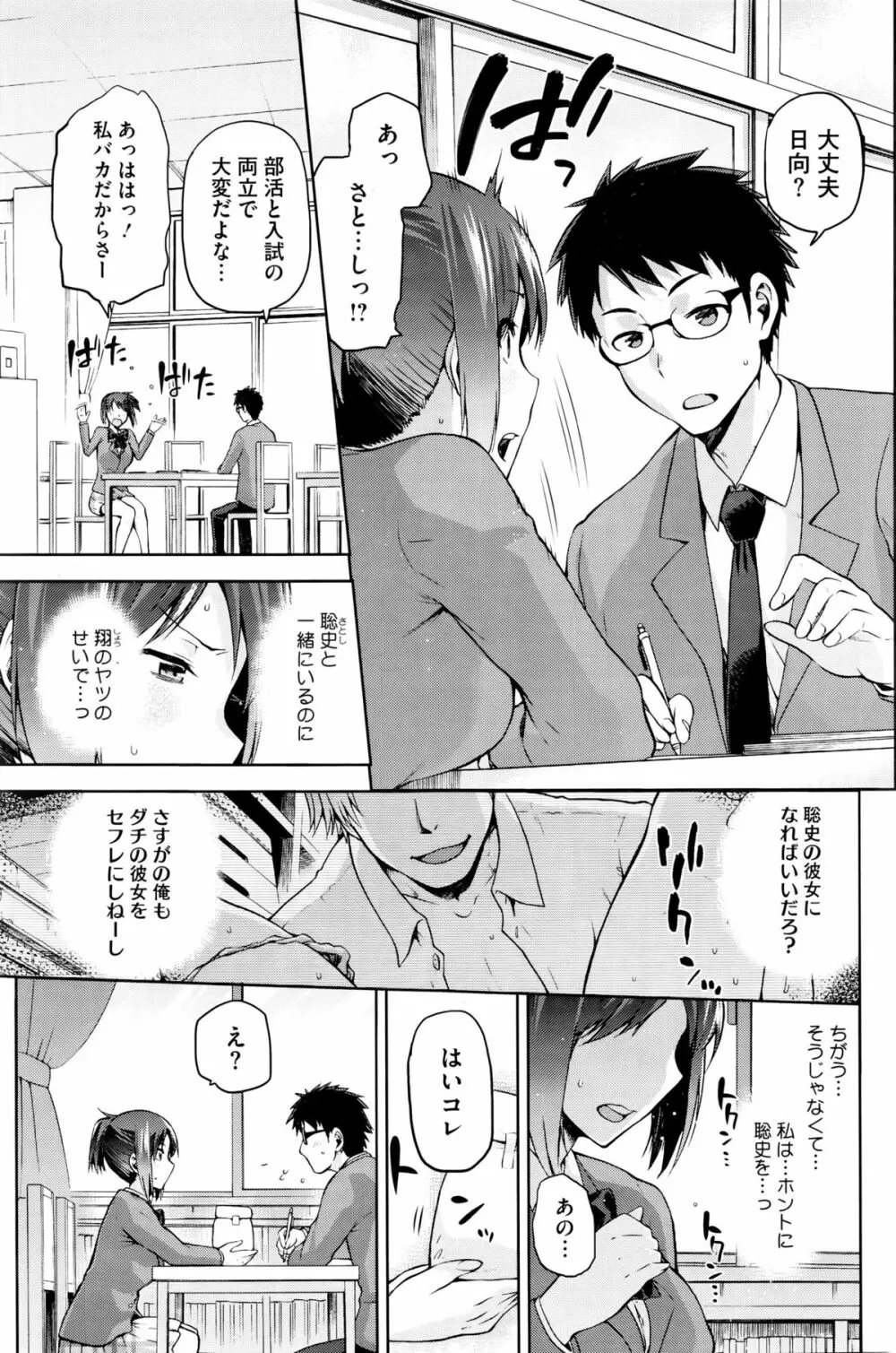 陰日向のひなた + 陰日向のひかげ Page.27