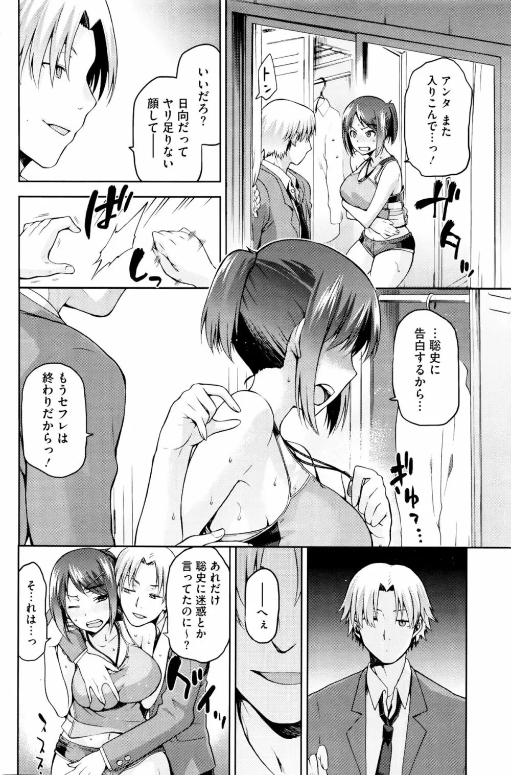 陰日向のひなた + 陰日向のひかげ Page.30