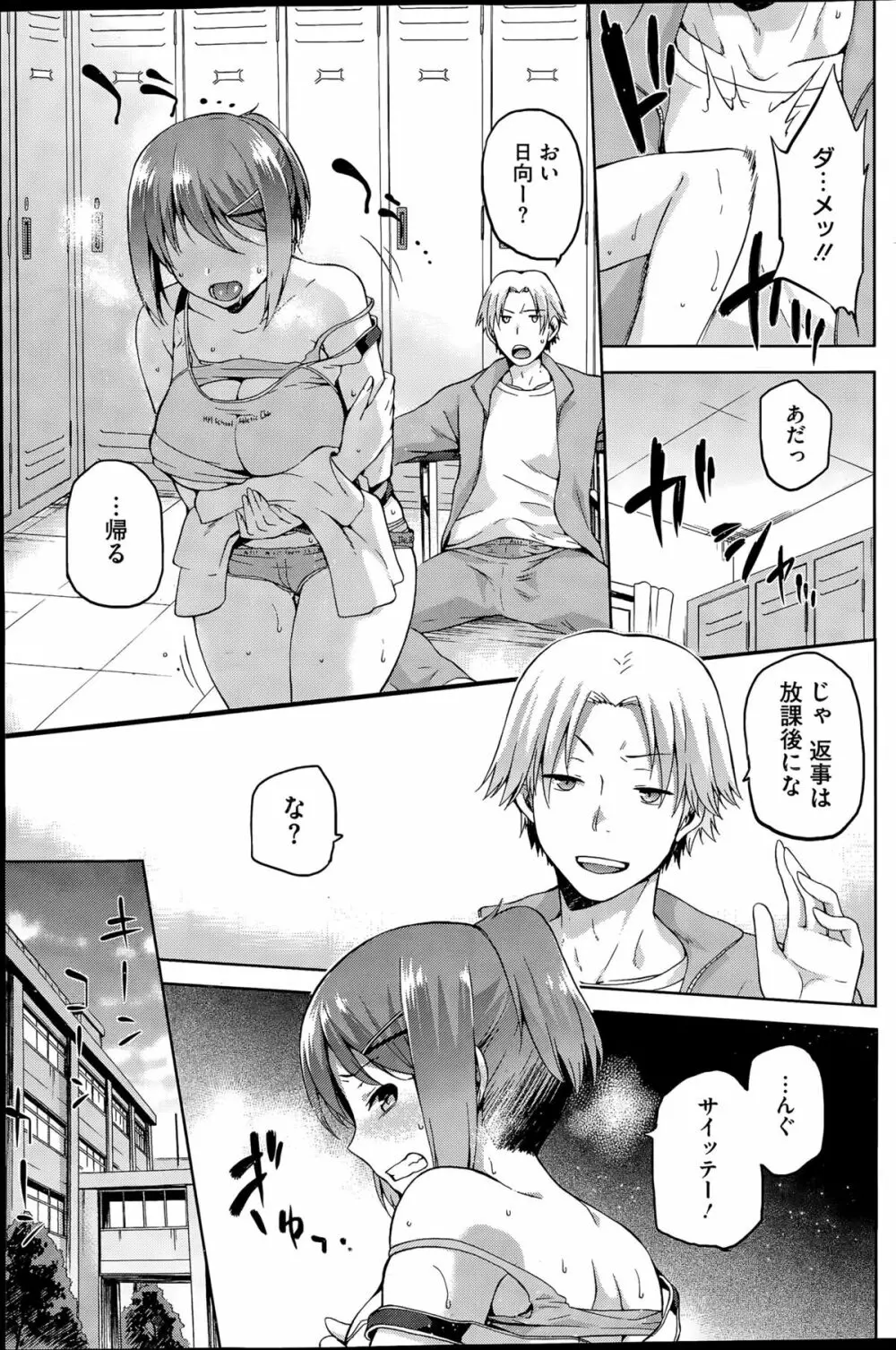 陰日向のひなた + 陰日向のひかげ Page.7