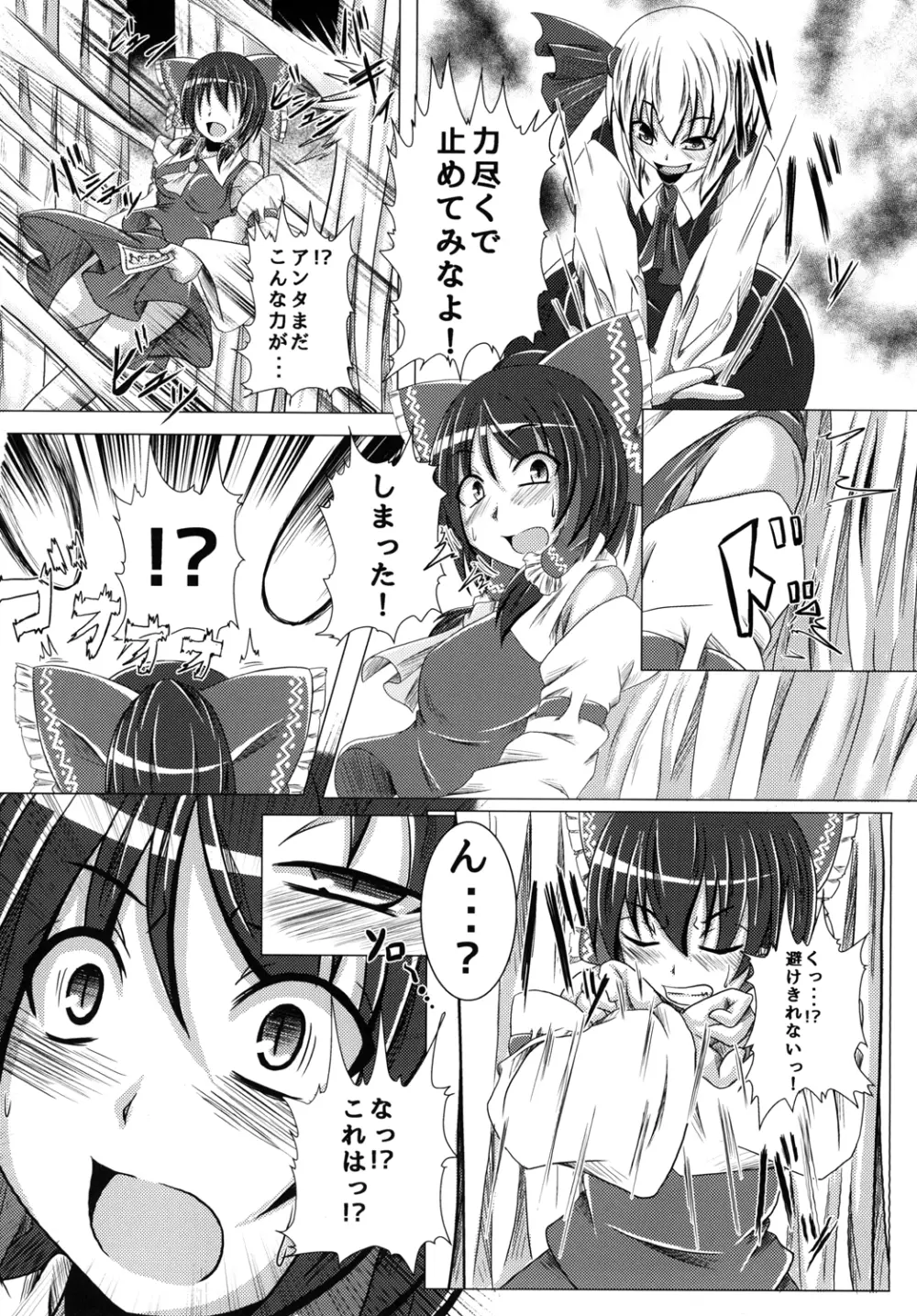 深淵の支配者 Page.4