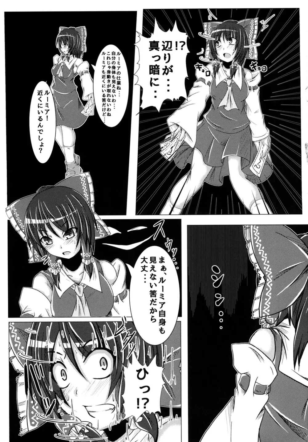 深淵の支配者 Page.5